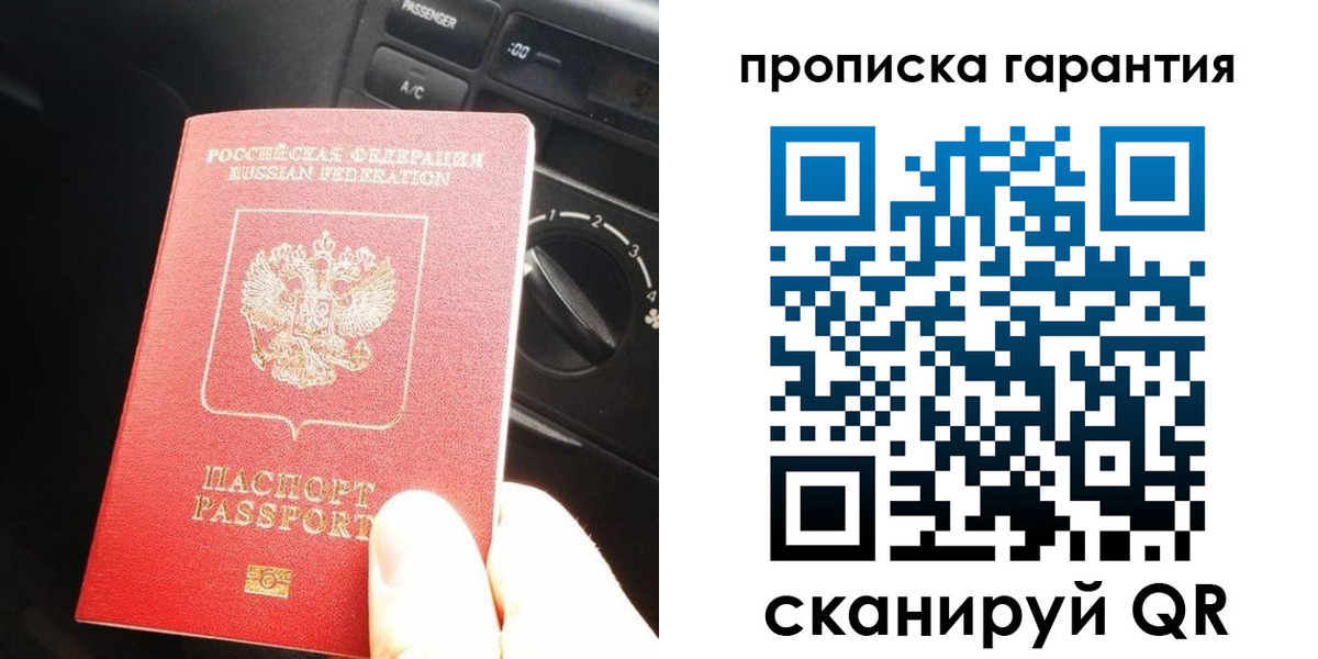 купить прописку в Ефремове