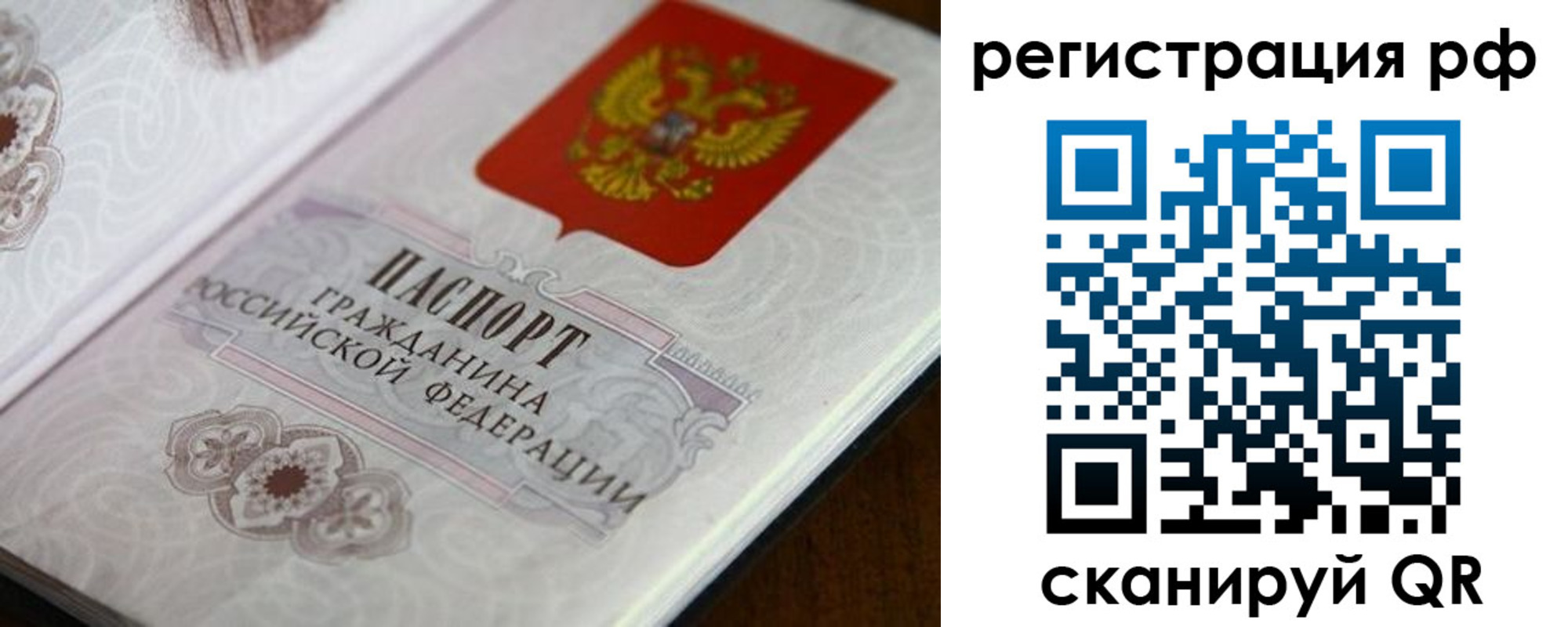 прописка для работы в Ефремове