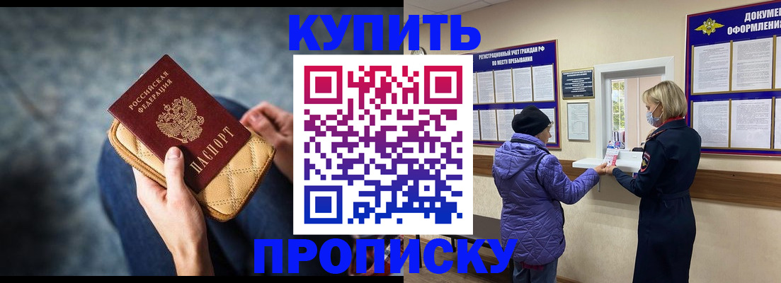 прописка законно в Ефремове