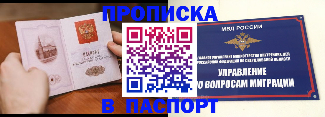 прописка гарантия в Ефремове